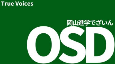 生徒の声#06「ぎりぎりで合格した話」